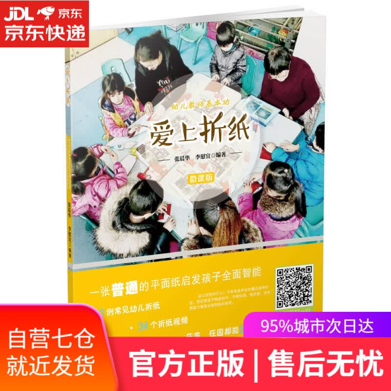 【新华书店】幼儿教师基本功：爱上折纸