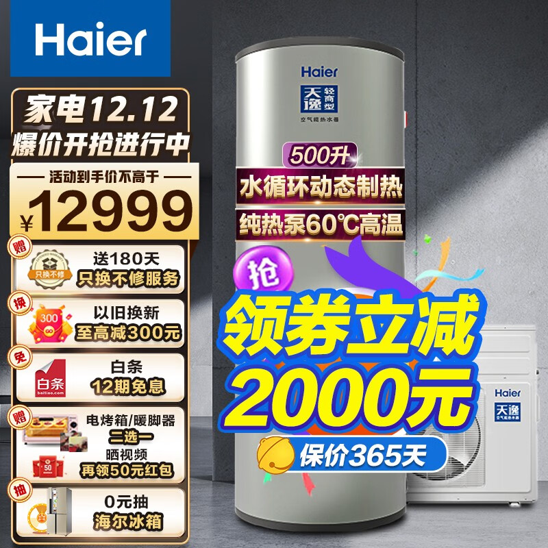 海尔（Haier）商用空气能热水器500升速热水循环2.5匹空气源热泵家酒旅宾馆饭店工厂别墅中央热水 大2.5匹500升【天逸】