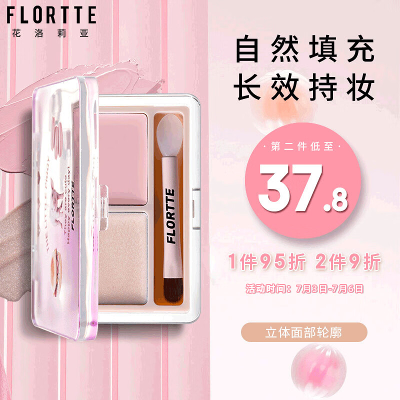 花洛莉亚（FLORTTE）双色高光膏3.9g 立体修容提亮一体盘遮泪沟法令纹哑光 02#白胖膏