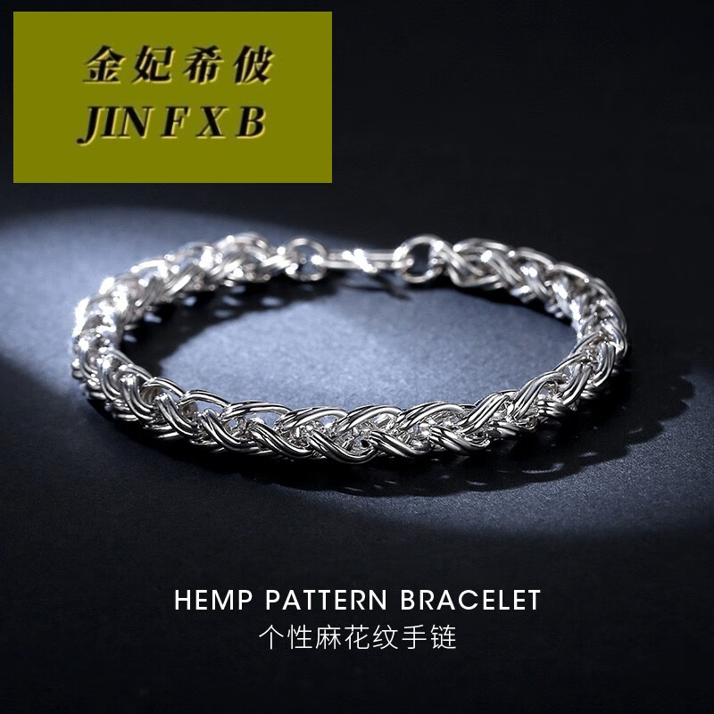 金妃希佊礼物男士pt950铂金手链麻花男款白金手链圣诞元旦节礼物 45.