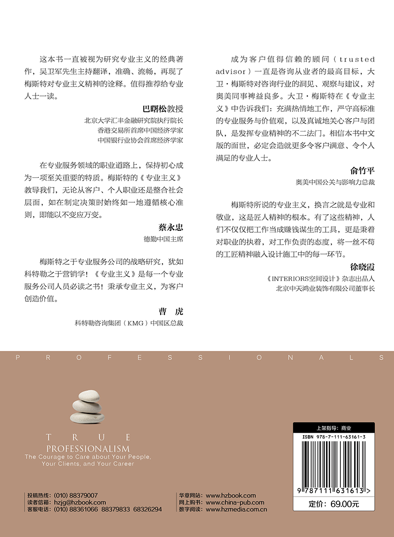 专业主义详情图