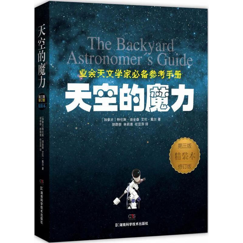 天空的魔力 特伦斯迪金森 艾伦戴尔 97