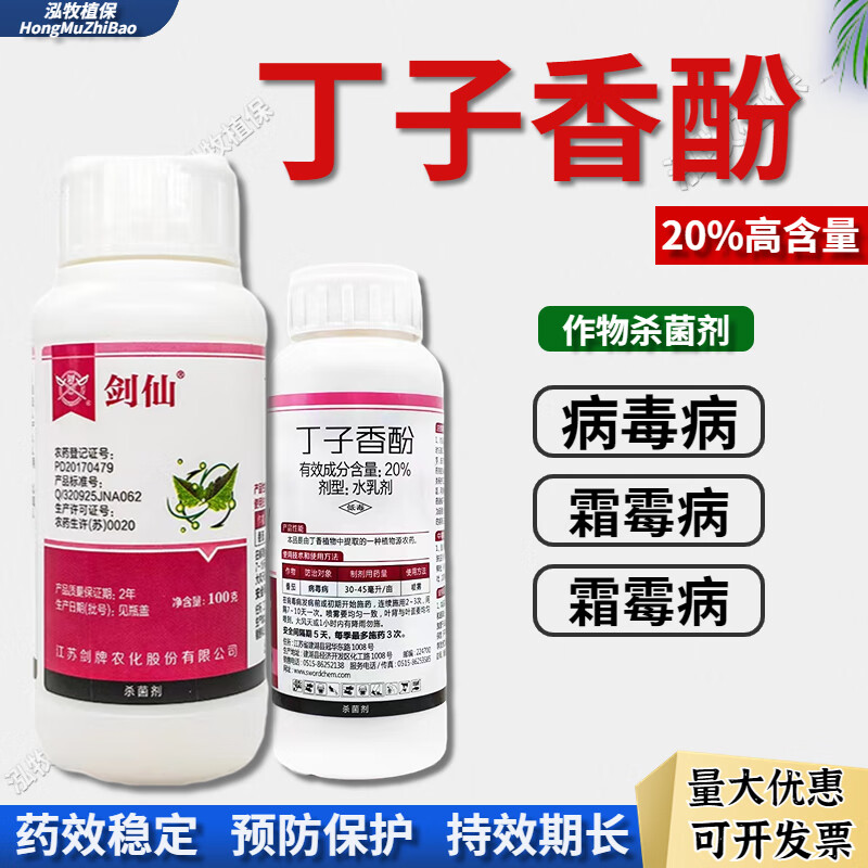 丁子香酚20%番茄蔬菜葡萄病毒病疫病灰霉病霜霉病农药剂 100g