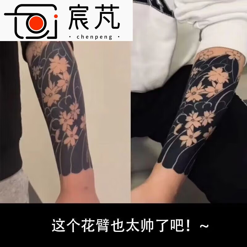 宸芃樱花花臂纹身贴草本半手臂腿全包全壁防水真实半臂刹车腿部不反光