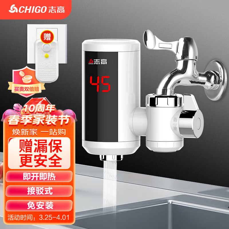 志高(CHIGO)电热水龙头 即热式电热水器 速热水龙头 接驳式 免安装 带漏保ZG-ZS820-830-1升级款