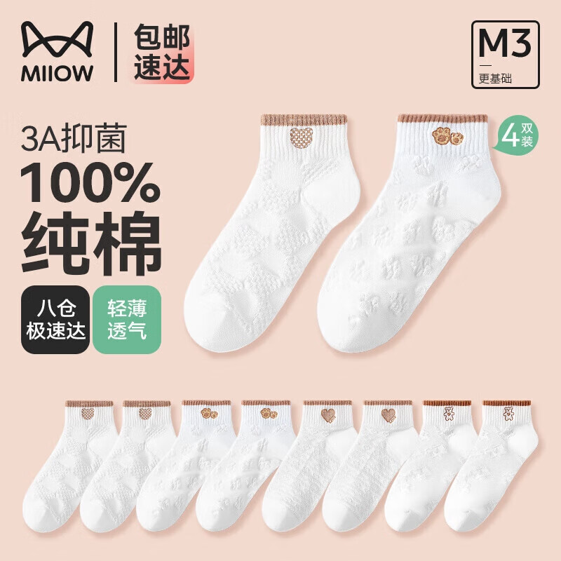 猫人（MiiOW）女士袜子女夏季薄款白色纯棉休闲短袜棉袜船袜女抑菌防臭袜子女袜使用感如何?