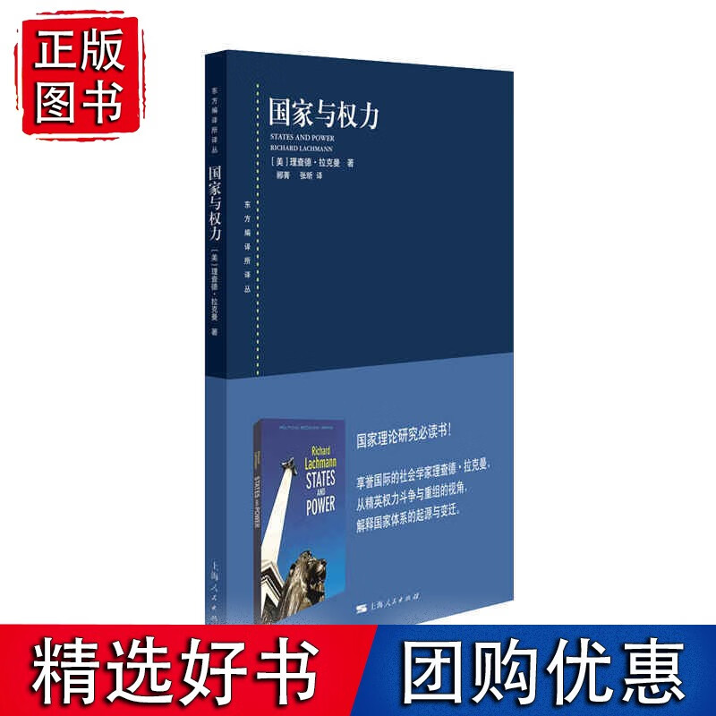 与权力(东方编译所译丛)