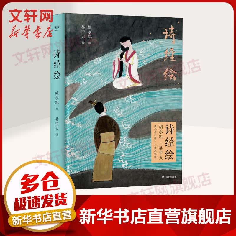 诗经绘 图书