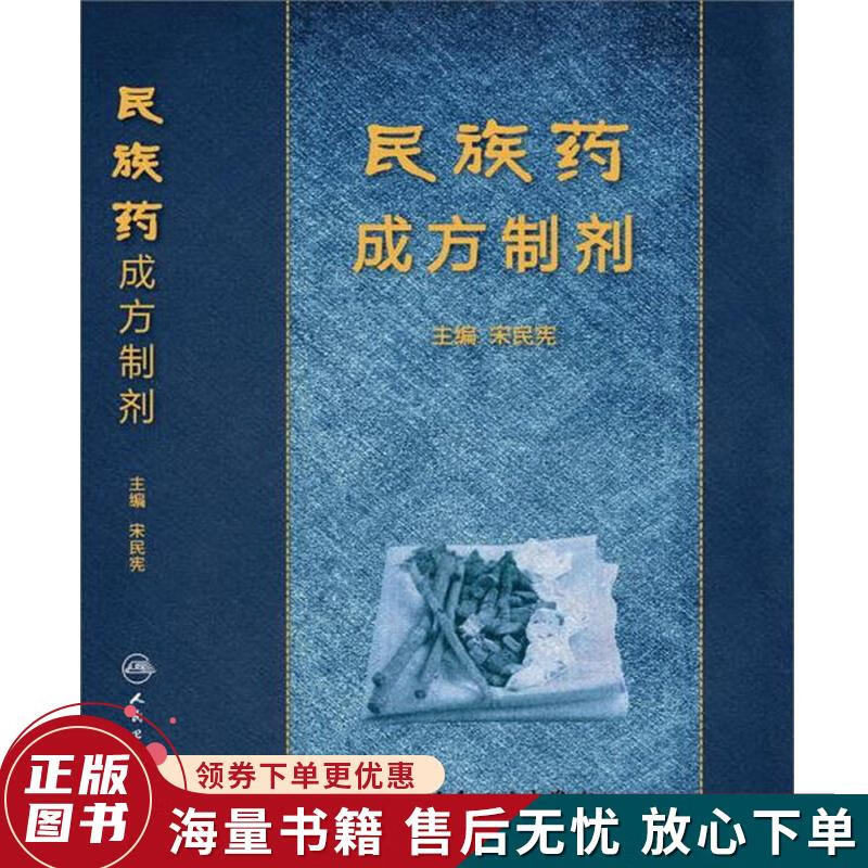 民族药成方制剂