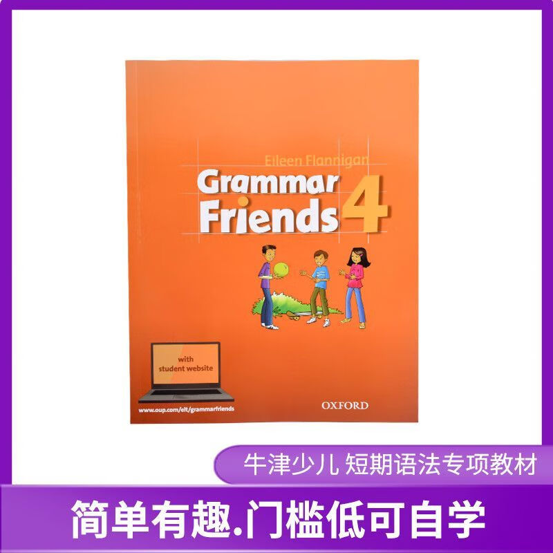 牛津语法朋友 Grammar frien