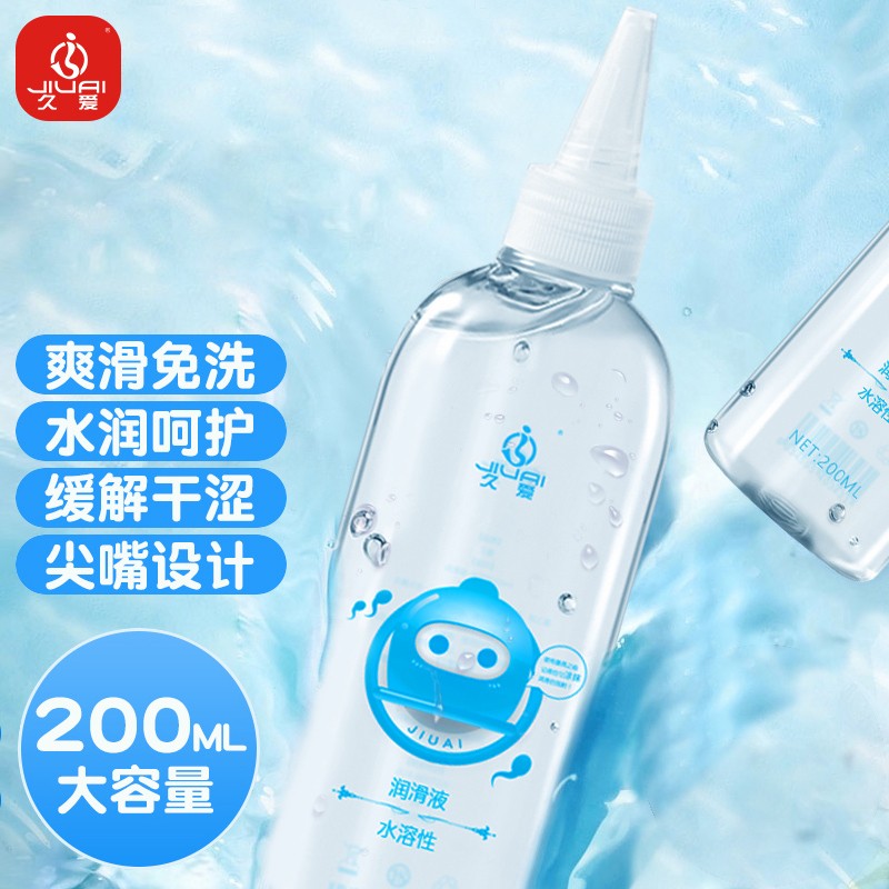 久爱水溶性润滑剂,帮你获得更愉悦的性体验!