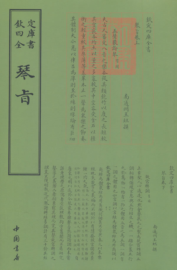琴旨 国学/古籍 (清)王坦撰 中国书店 9787514918670