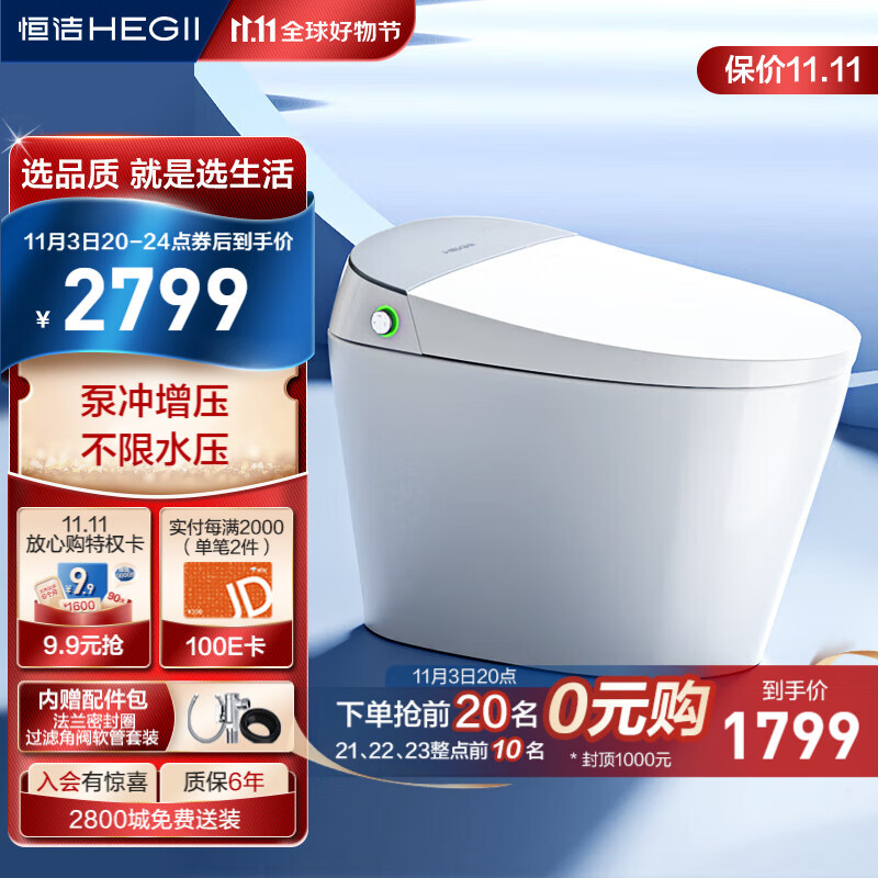 恒洁（HEGII）智能马桶H33 内置水箱不限水压抗菌智能坐便器HCE865A01-305mm怎么样,好用不?