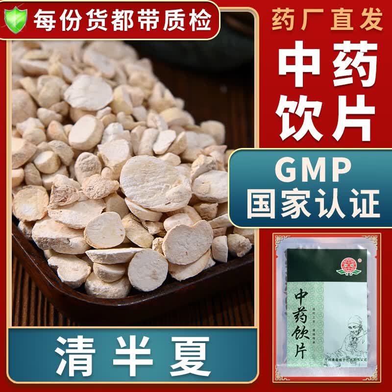 一晓堂清半夏中药饮片燥湿化痰中药材大药房中药店抓药中草药店中药材