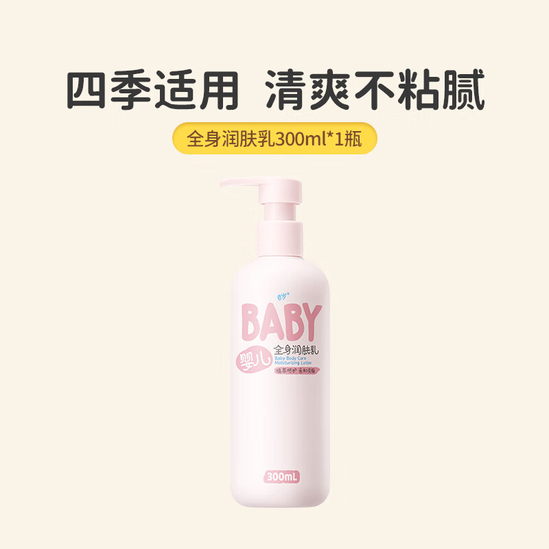 润本儿童身体乳干燥保湿滋润新生宝宝秋冬专用婴儿全身润肤乳面霜 300ml 1瓶 【四季款】身体乳x