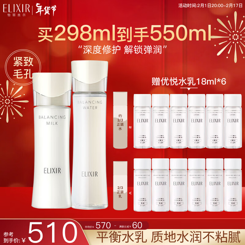 怡丽丝尔平衡水乳护肤品套装(清爽型)水润保湿不粘腻送女友新年礼物