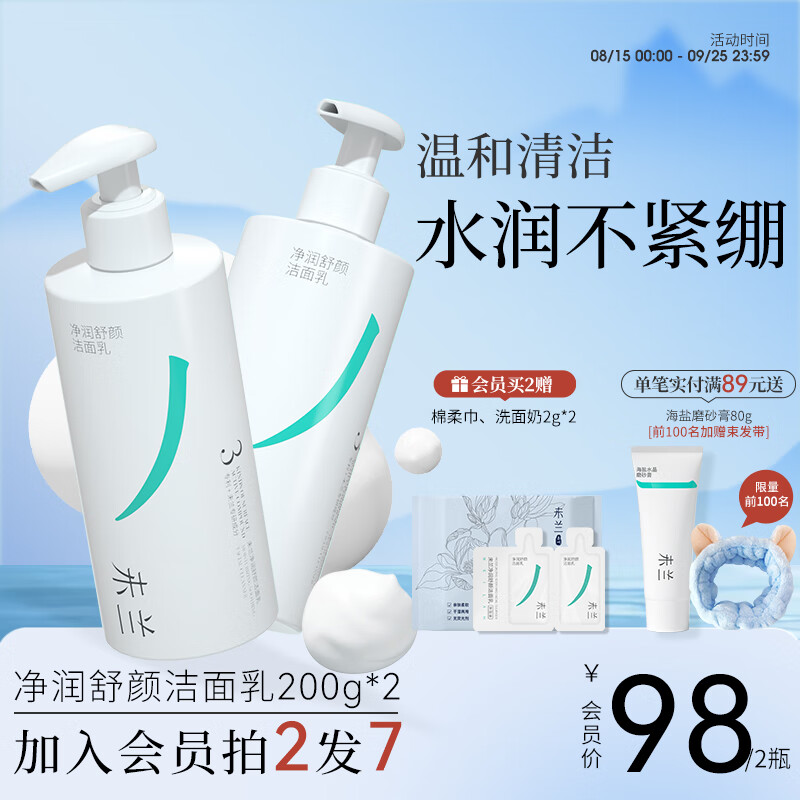 洗面奶(0香精)200g 2瓶