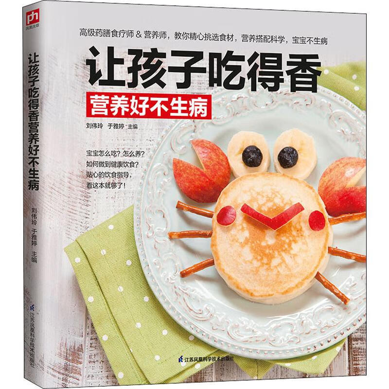 让孩子吃得香营养好不生病