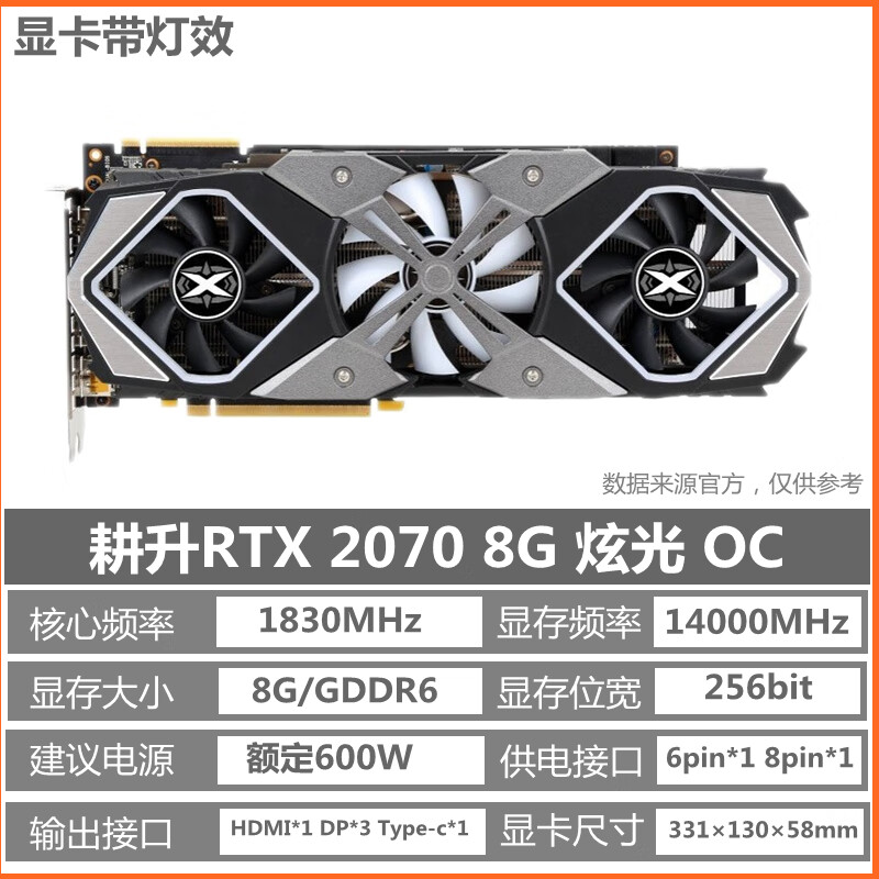 耕升（GAINWARD）1660s 2060s 2070S 2080S 3060Ti 3070 3080二手游戲顯卡 耕升 RTX2070 8G炫光 一年質(zhì)保