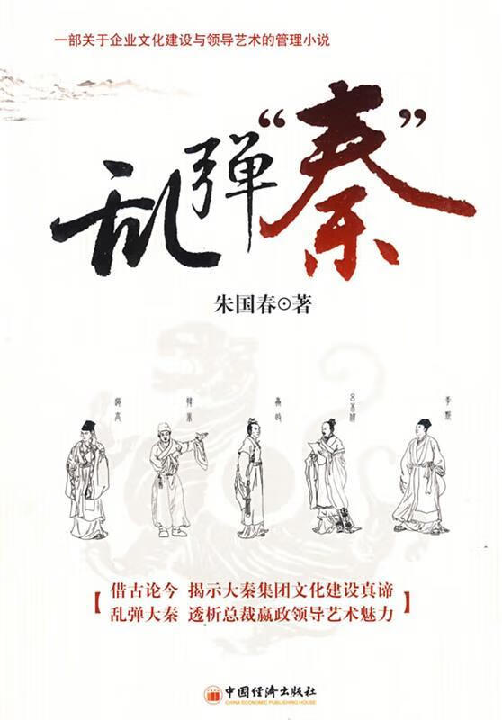 乱弹"秦" 朱国春【正版】