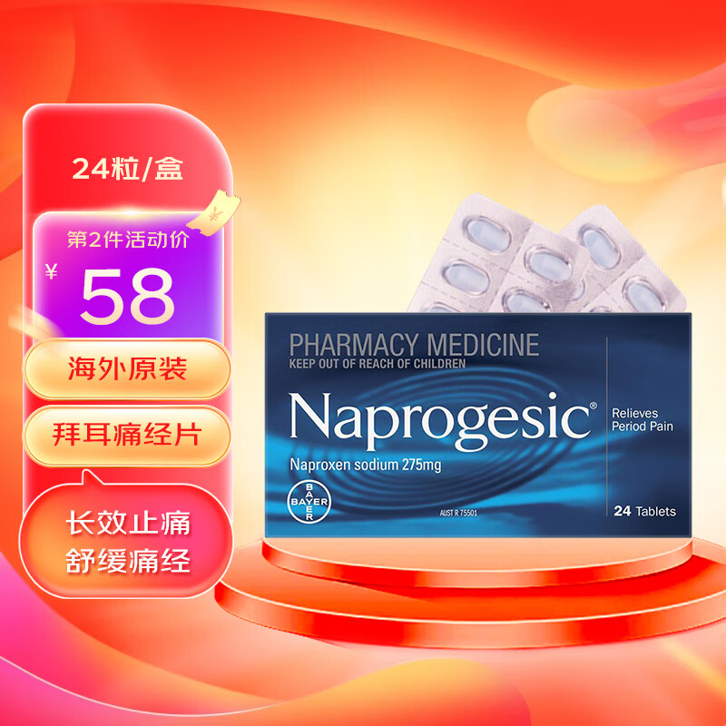 拜耳（BAYER）澳洲Naprogesic萘普生痛经片止痛片痛经药止疼片姨妈痛例假头痛风湿关节炎 拜耳小蓝痛经 24片/盒