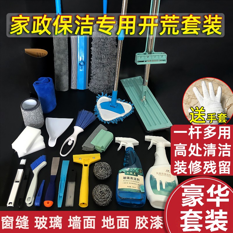 新房开荒清洁工具开荒打扫神器打扫卫生房屋清洁套装全套家政保洁装修