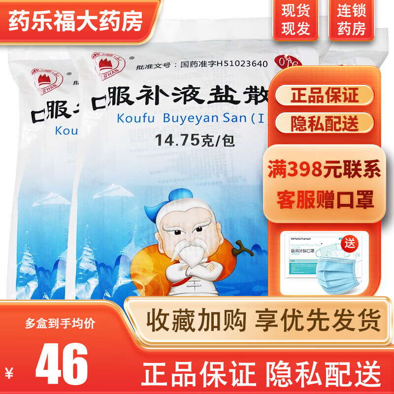 75g*20袋 治疗急慢性腹泻脱水药 1盒装