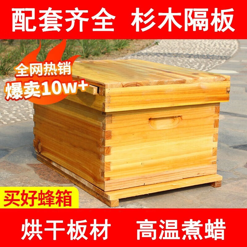 蜂之家蜜蜂蜂箱全套中蜂蜂桶十框煮蜡烘干巢框诱蜂箱杉木养蜂标准箱批发 煮蜡蜂箱(散装)