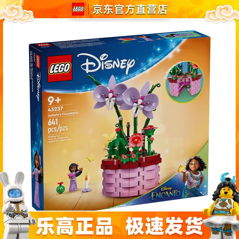 LEGO 乐高 魔法满屋系列 43237 伊莎贝拉的创意花盆