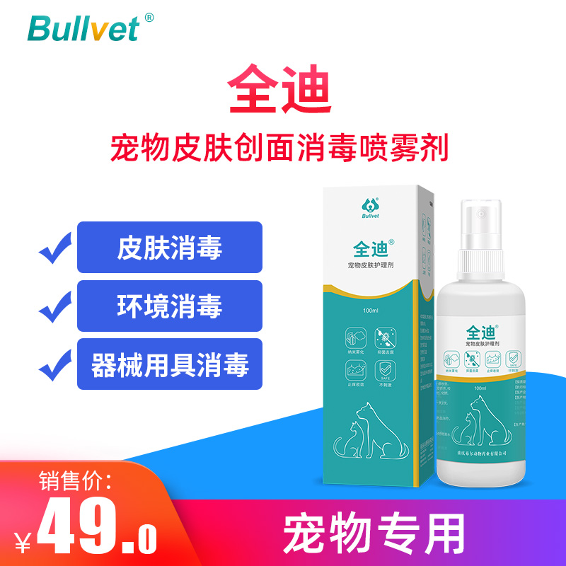 真实使用说下布尔（bullvet）宠物消毒液好不好呀，质量究竟怎样呢