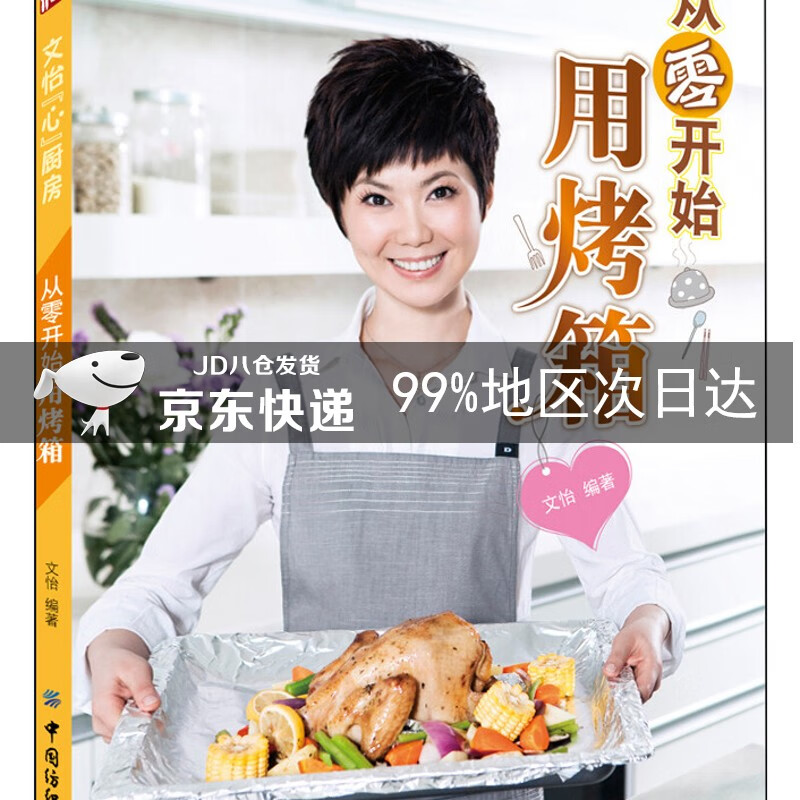 从零开始用烤箱