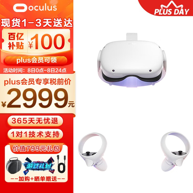 Oculus quest2 VR眼镜一体机 meta体感游戏机steam头戴式智能设备VR头显元宇宙  256G 【保税仓1-3天送达】2年游戏资源