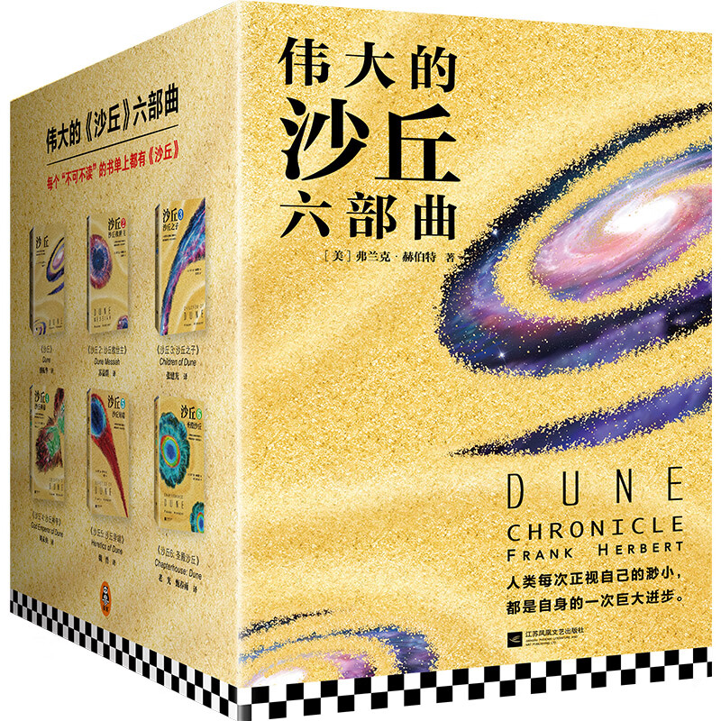 【读客 官方】《伟大的沙丘六部曲》[美]