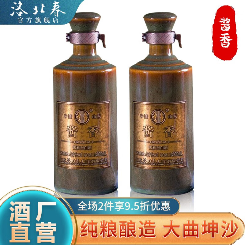 洛北春酱香53度酱香型白酒礼盒装 纯粮酿造 大曲坤沙 12987制酒工艺