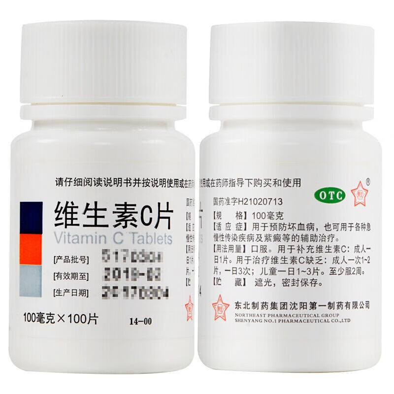 1g*100片 补vc维生素缺乏otc药品维c小白瓶 2瓶