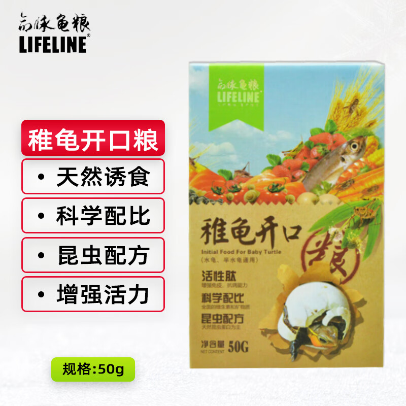 老司机指点LIFELINE命脉龟粮稚龟开口粮50克如何怎么样，希望用过的朋友说下