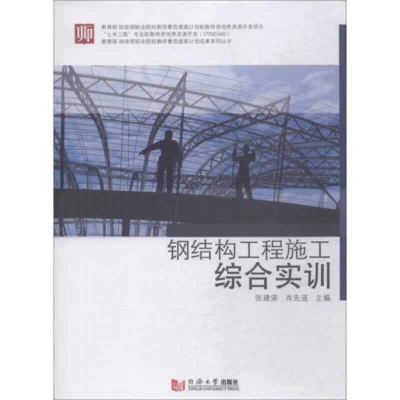 钢结构工程施工综合实训