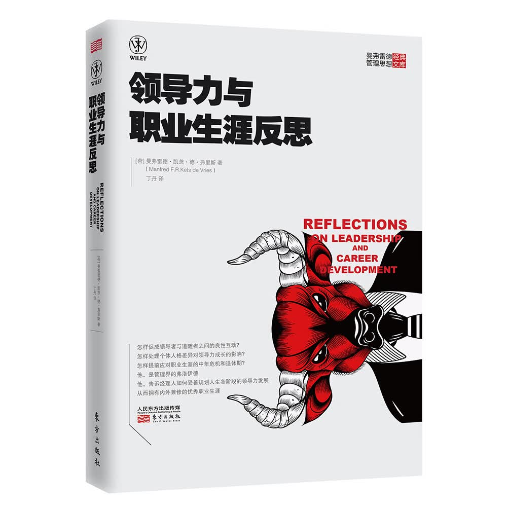领导力与职业生涯反思