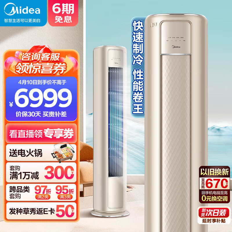 美的（Midea）空调 3匹 风尊 新一级能效 变频冷暖 客厅空调立式 空调柜机 京东小家智能家电 KFR-72LW/N8MZB1
