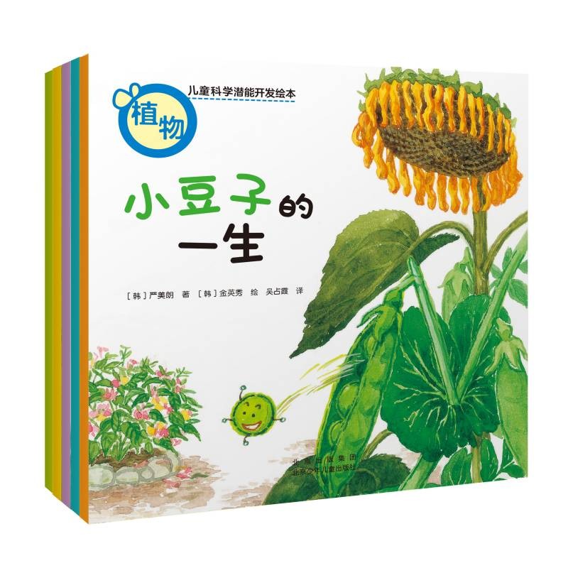 儿童科学潜能开发绘本详情图