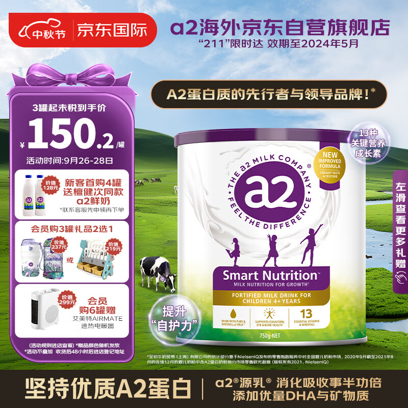 a2奶粉 紫聪聪 儿童学生奶粉 含维生素D+DHA+钙 4-12岁750g 高性价比高么？