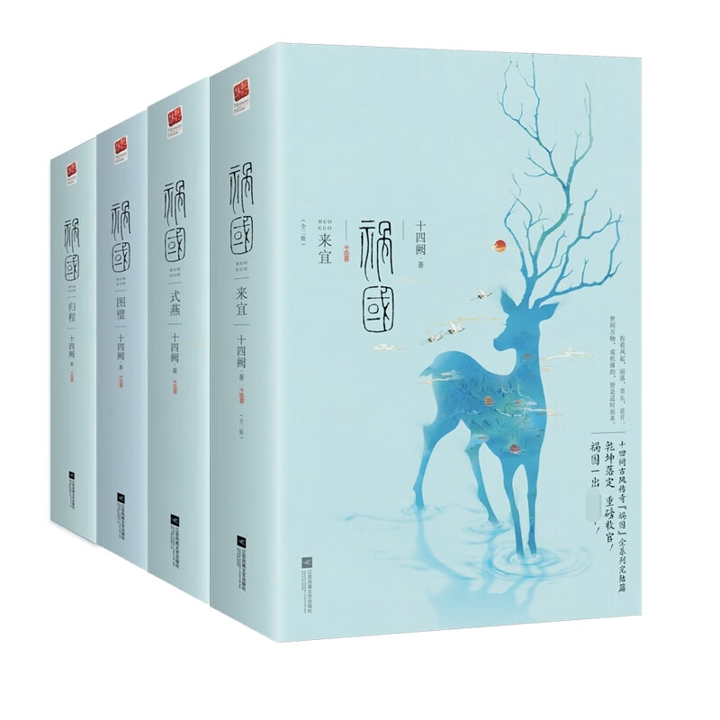 祸国图璧+祸国（式燕+归程+来宜）共8册