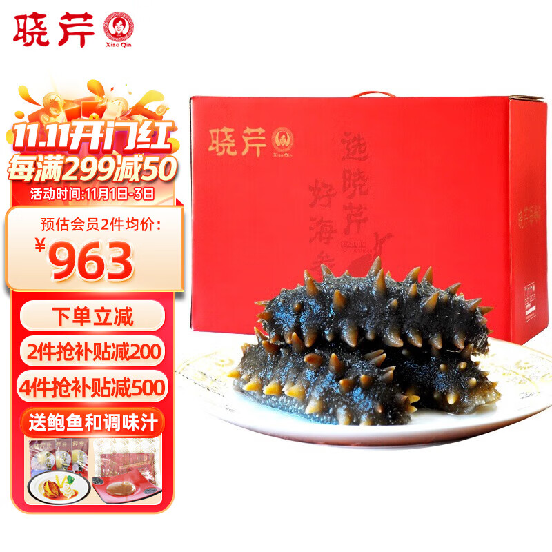 晓芹 大连即食海参 1500g24-30只 辽刺参  开袋即食 礼盒怎么看?