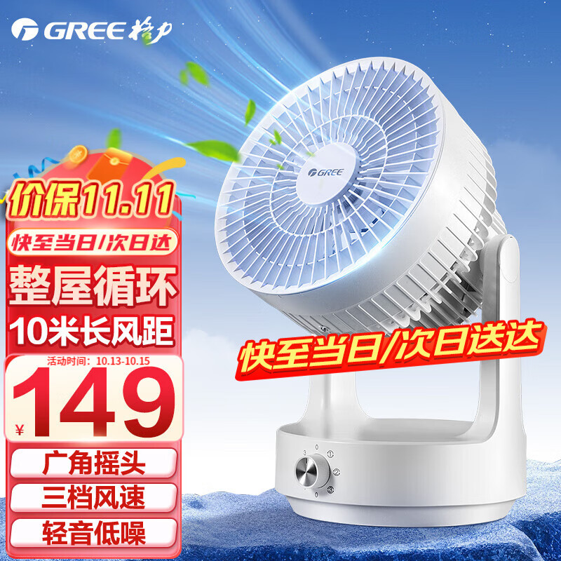 格力（GREE） 空气循环扇机械台式家用电扇涡轮换气扇桌面风扇 FST-1502g3