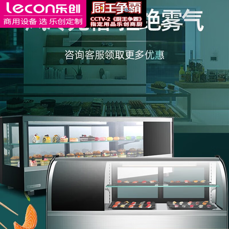 乐创（lecon）寿司柜展示柜冰柜水果柜蛋糕面包柜冷藏柜台式保鲜柜 1.8米-加高-弧形-黑/白色可选-风冷款