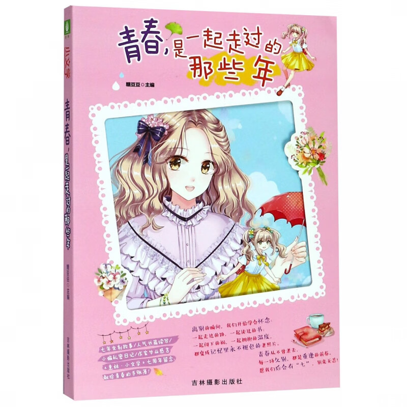 青春是一起走过的那些年