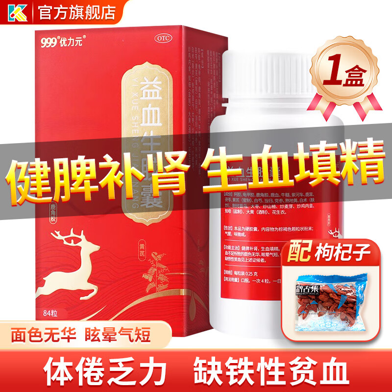 [999] 益血生胶囊 0.