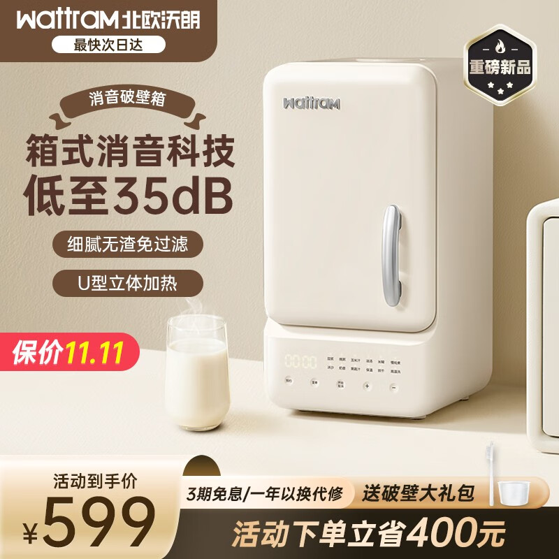 北欧沃朗豆浆机小型破壁机静音破壁箱消音破壁机低分贝家用加热全自动降噪预约榨汁机搅拌机辅食机 M1（典雅白）怎么看?