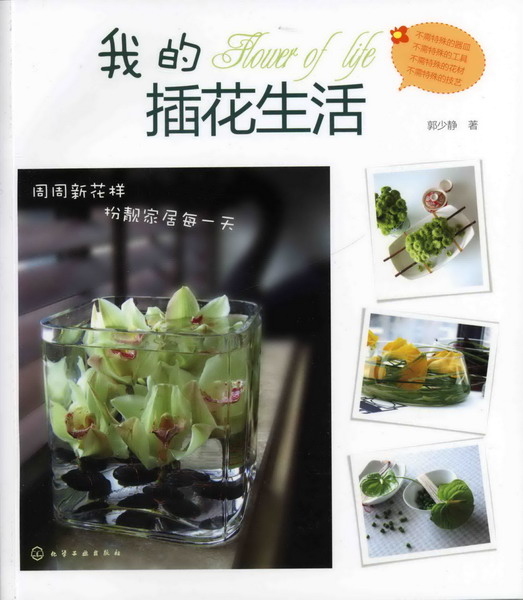 我的插花生活