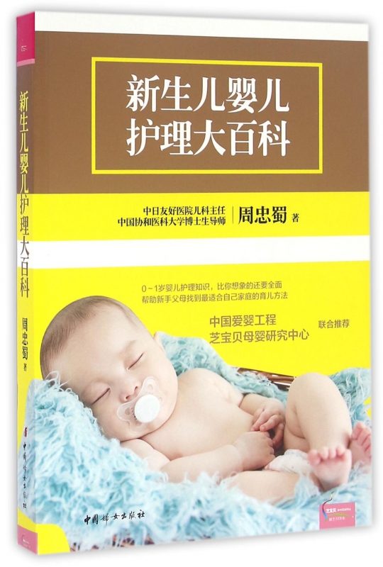 新生儿婴儿护理大百科